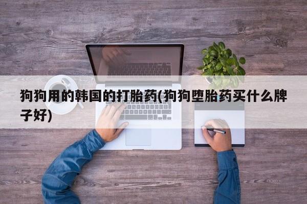 流产药购买联系要闻 第30页