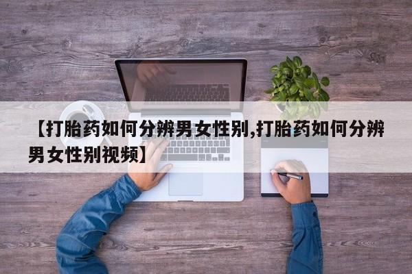 流产药购买联系新闻 第12页